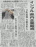 2018年11月22日　山梨日日新聞　掲載