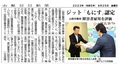 2023 de agosto de 08 Yamanashi Nichinichi Shimbun publicou a certificação JIT “Monisu”