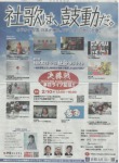 2022年2月10日　日本経済新聞　社歌コンテスト記事掲載