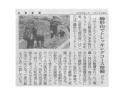2022年06月23日　山梨新報　櫛形山でトレッキングコース整備について　掲載