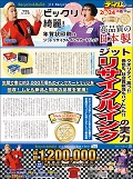 2023年11月22日　デイリースポーツ紙　リサイクルインクカートリッジについて　掲載