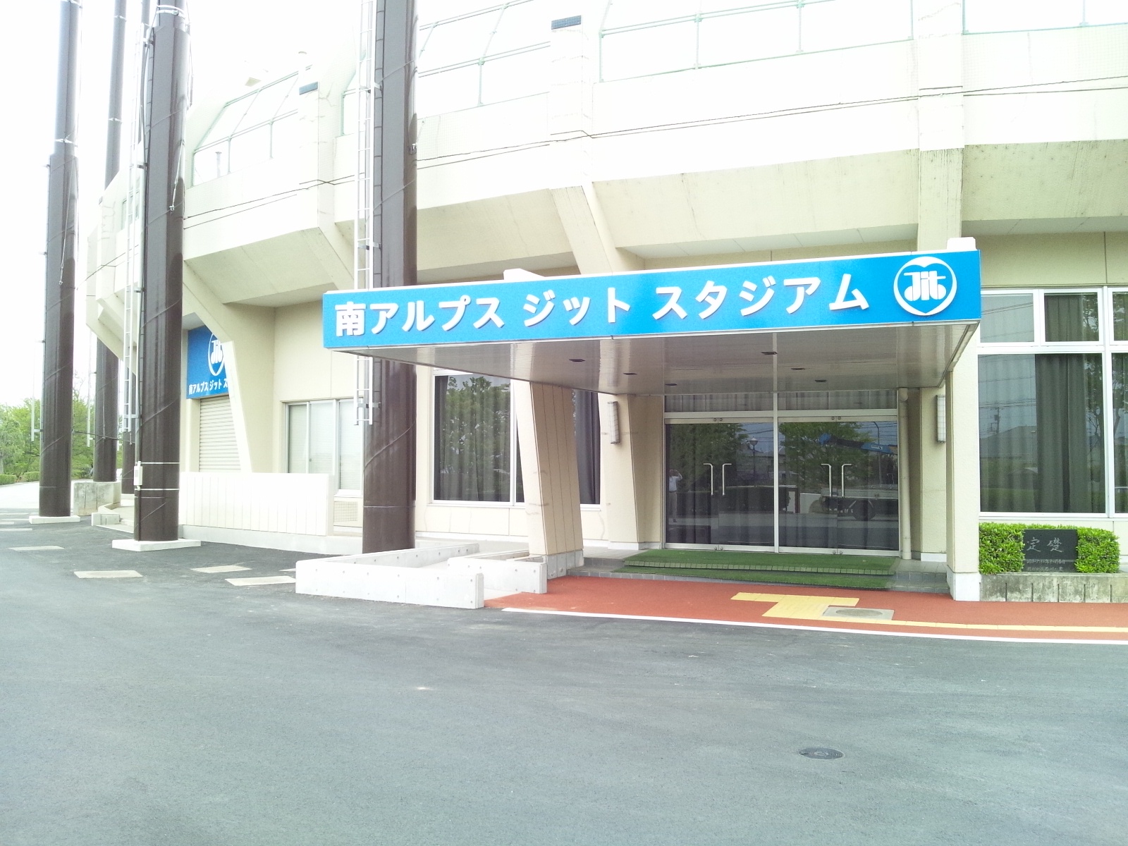 南アルプスジットスタジアム