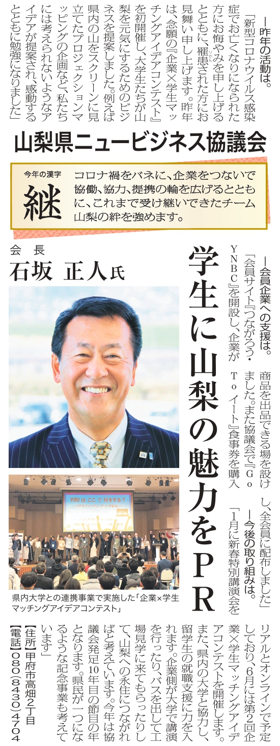 สิงหาคม 2021, 1 ตีพิมพ์ใน Yamanashi Nichinichi Shimbun