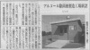 Published in Yamanashi Shinpo on July 2021, 4