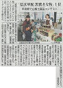 2018年10月28日　山梨日日新聞　掲載