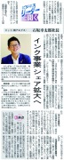 2021年8月25日　山日新聞　社長インタビュー　掲載