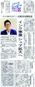 2021 agosto 8 Intervista al presidente di Yamanashi Shimbun