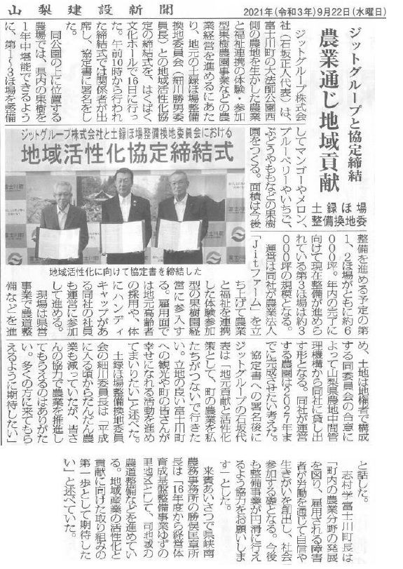 2021. Oktober 10 Yamanashi Construction Newspaper Beitrag zur Gemeinde durch Landwirtschaft