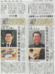 2022er janvier 1 Yamanashi Nichinichi Shimbun Interview du président / président Publié