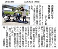 2023 Jun 06 Yamanashi Nichinichi Shimbun Disiarkan tentang latihan di sekolah taska