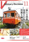 2014年10月23日　ヴィジョナリーディシジョン11月号　掲載