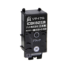 ICBK82対応 ジットリサイクルインク