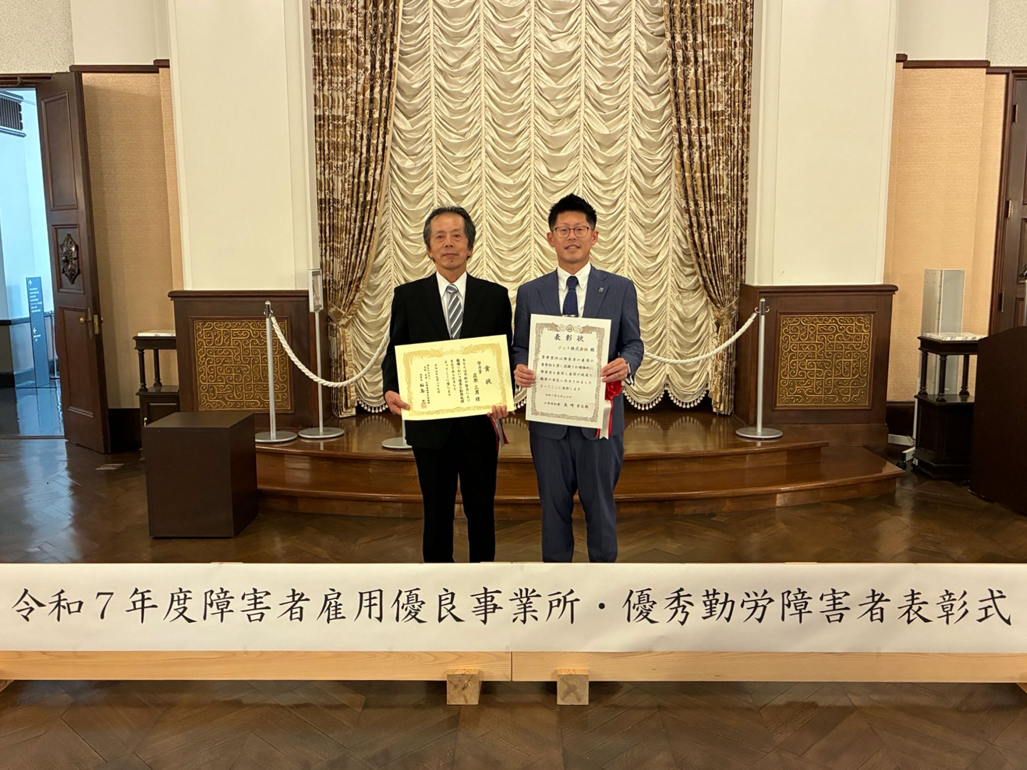 障害者雇用表彰式イメージ