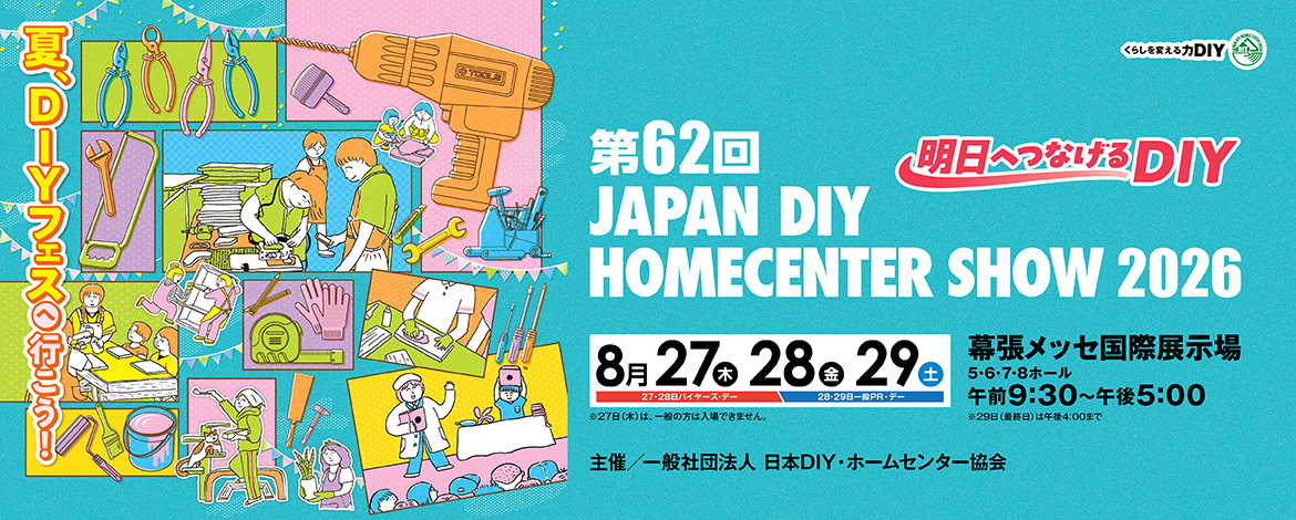 DIYショー