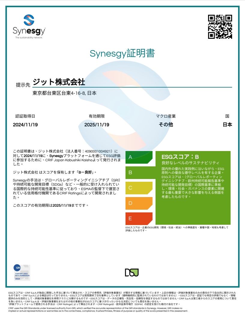 synesgy証明書