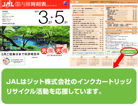 国内線 時刻 表 jal さよなら「紙の時刻表」。JAL、ANAが冊子版を刊行終了へ