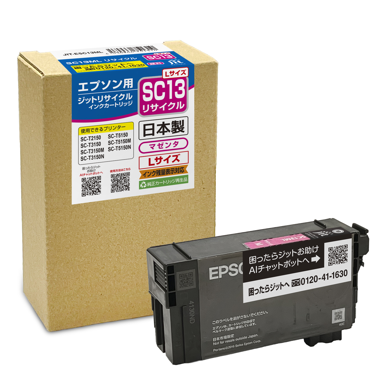 エプソン　SC13MBM、SC13YL、SC13ML、SC13CL 各1箱 新商品案内 エプソン SC13シリーズ | おしらせ | ジット株式会社