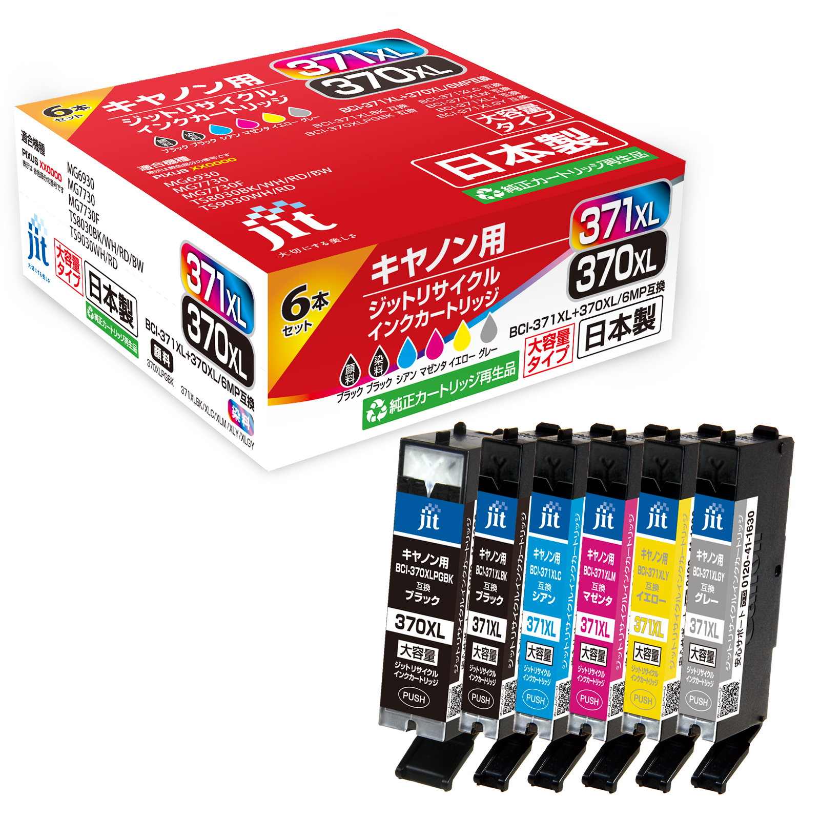 BCI-371XL+370XL/6MPV 2セット キヤノン（Canon） キャノン 純正 インクカートリッジ BCI-371XL+370XL