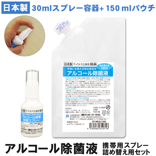アルコール除菌液 販売開始 | おしらせ | ジット株式会社