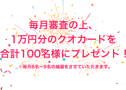 総額 3 000 000円 プレゼントキャンペーン ジット株式会社