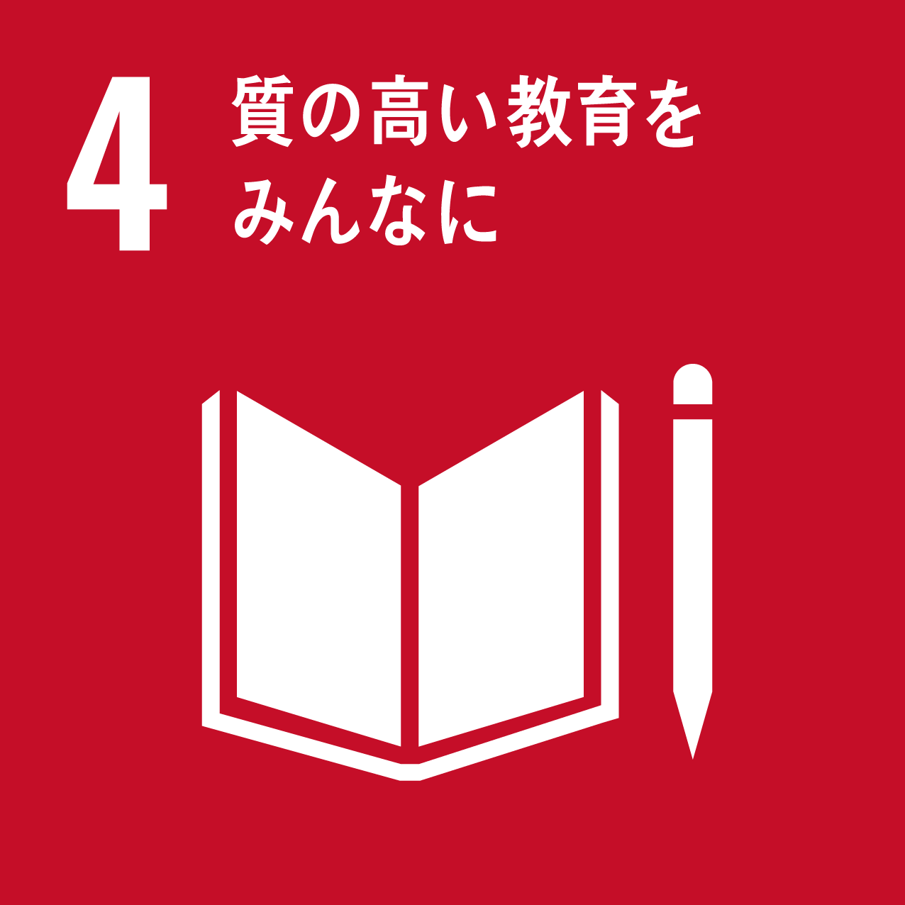 4. 人人享有優質教育