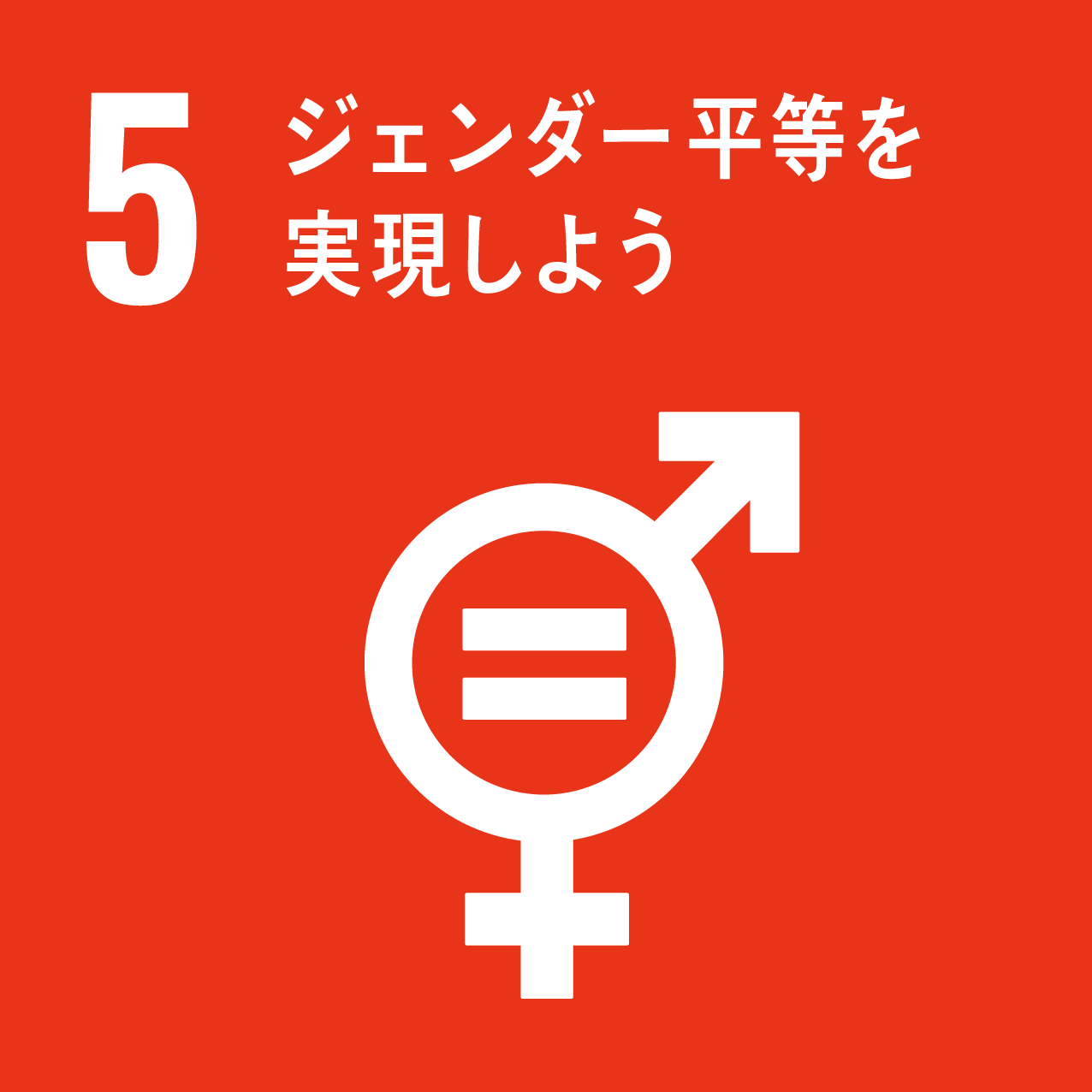 5. Achieve gender equality