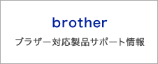 Brother product support information