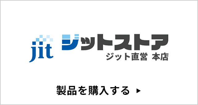製品を購入する