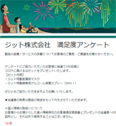 アンケート ご協力のお願い