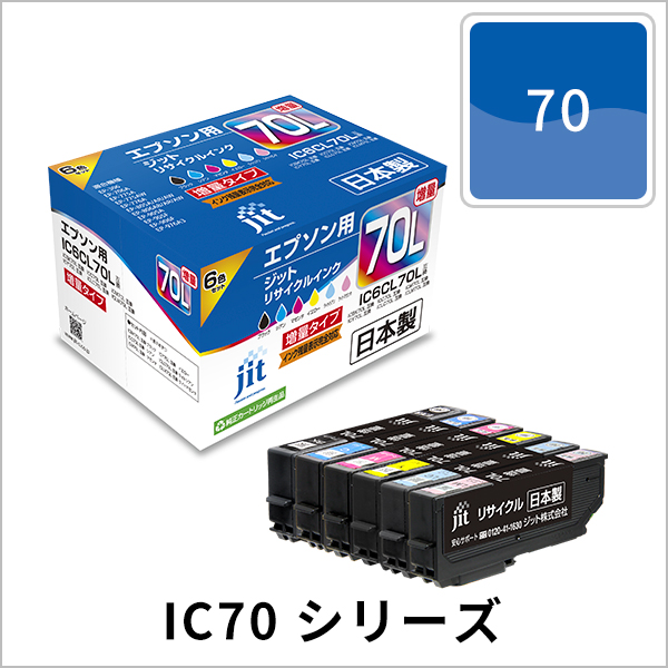 IC70シリーズ