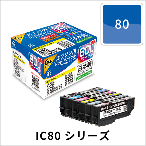 IC80シリーズ
