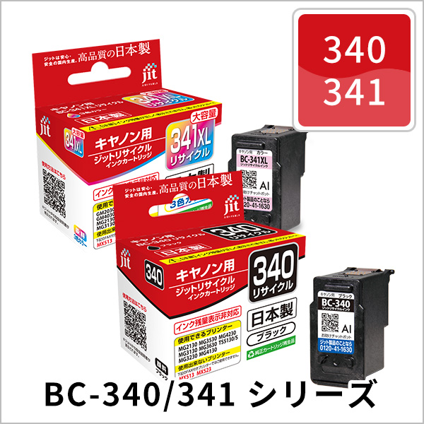 BC-340/341シリーズ