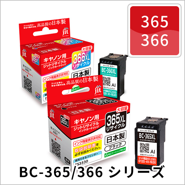 BCI-365/366シリーズ