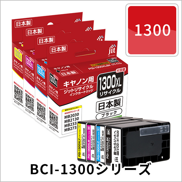 BCI-1300シリーズ