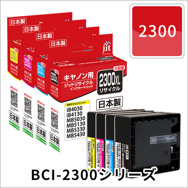 BCI-2300シリーズ