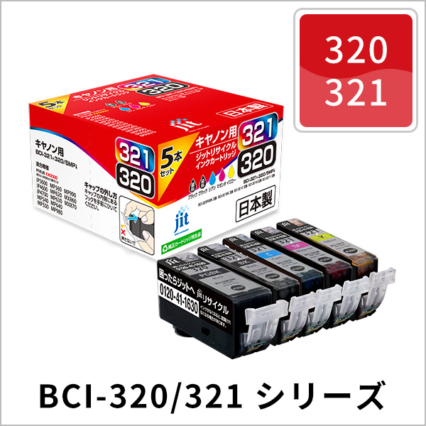 BCI-320/321シリーズ