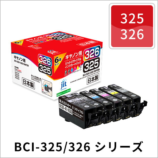 BCI-326/325シリーズ
