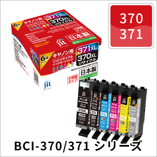 BCI-371/370シリーズ