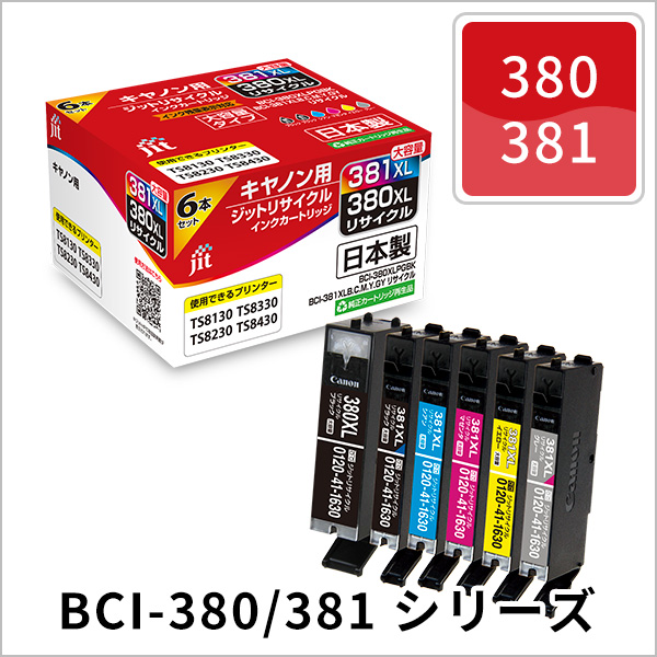 BCI-381/380シリーズ