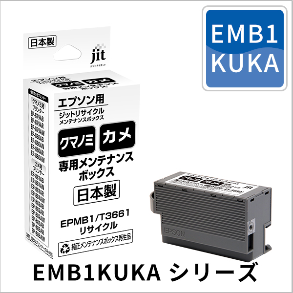 EMB1KUMAシリーズ