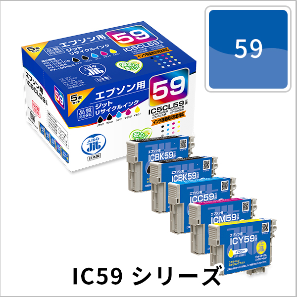 IC59シリーズ