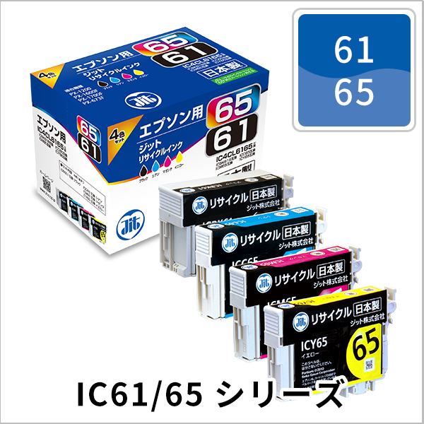 IC61/65シリーズ