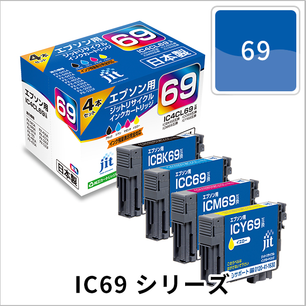 IC69シリーズ