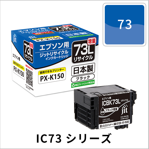 IC73シリーズ