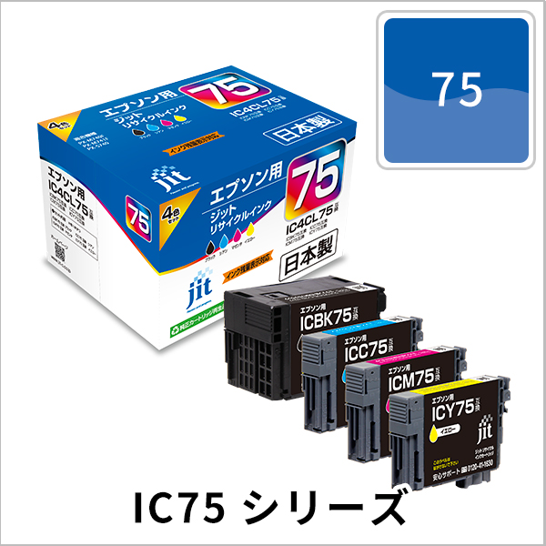 IC75シリーズ