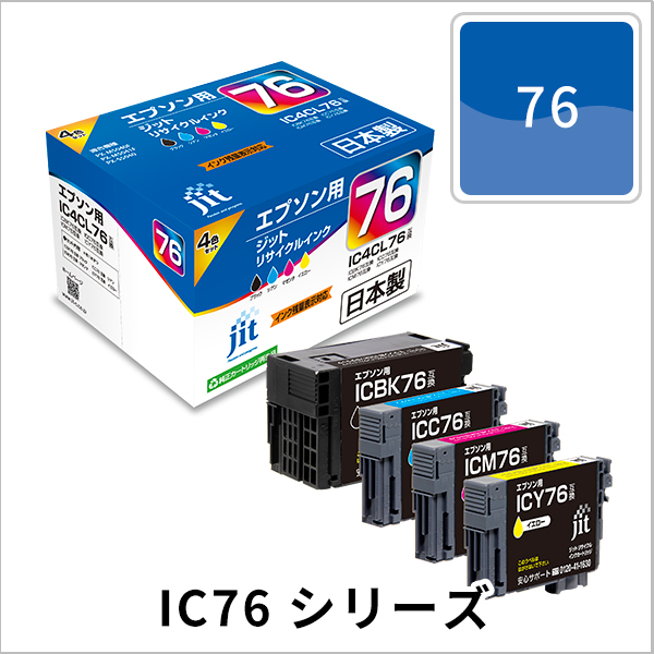 IC76シリーズ