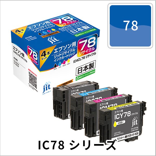 IC78シリーズ