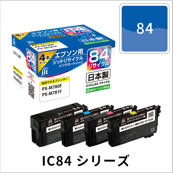 IC84シリーズ