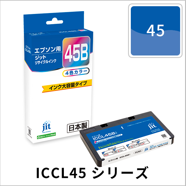ICCL45シリーズ