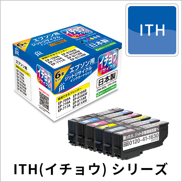 ITH(イチョウ)シリーズ
